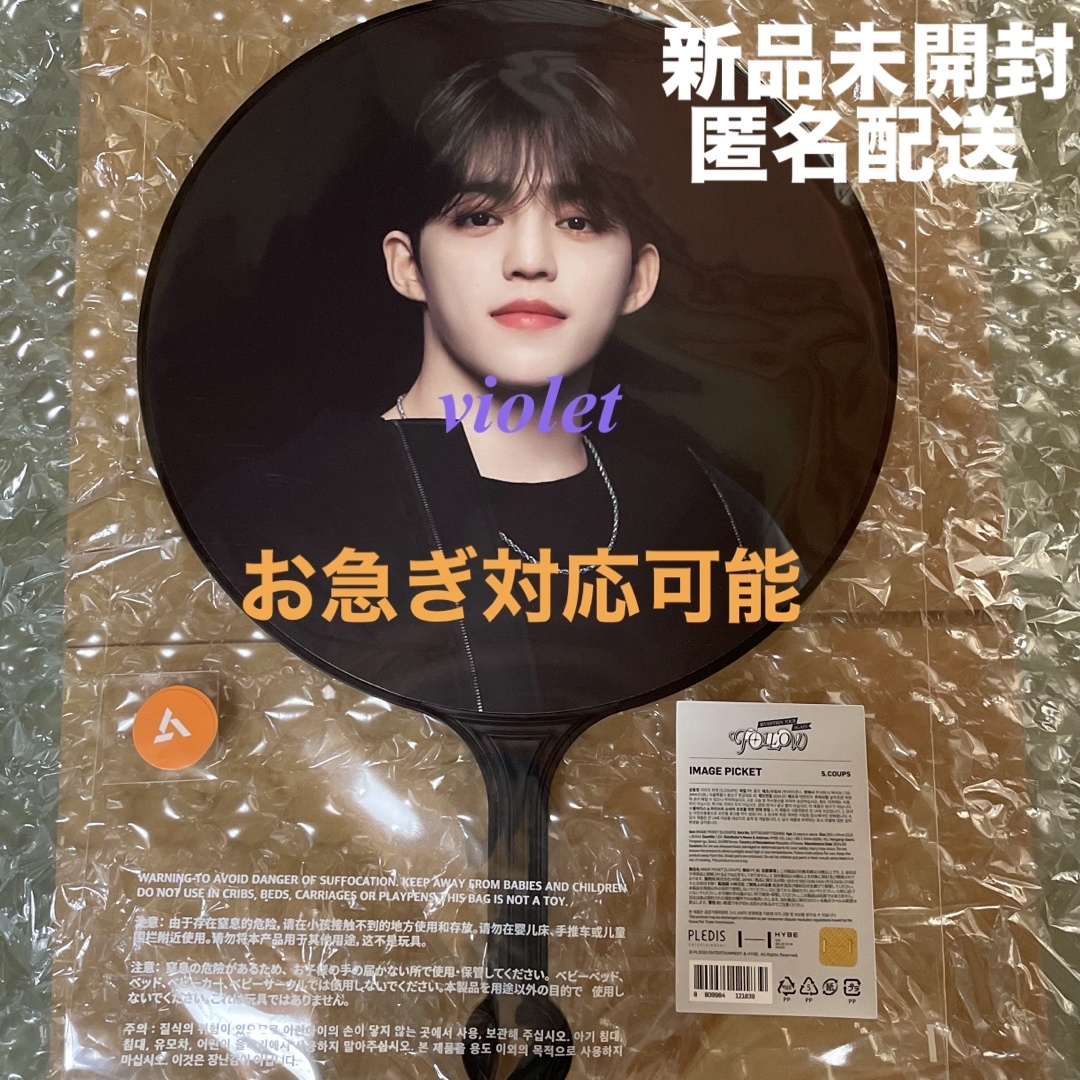 SEVENTEEN - エスクプス うちわ FOLLOW AGAIN 未開封 S.COUPSの SEVENTEEN - エスクプス うちわ FOLLOW AGAIN 未開封 S.COUPSの
