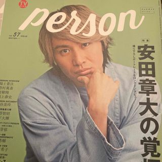 TVガイドPERSON (パーソン) Vol.57 2017年 6/22号 [雑(音楽/芸能)