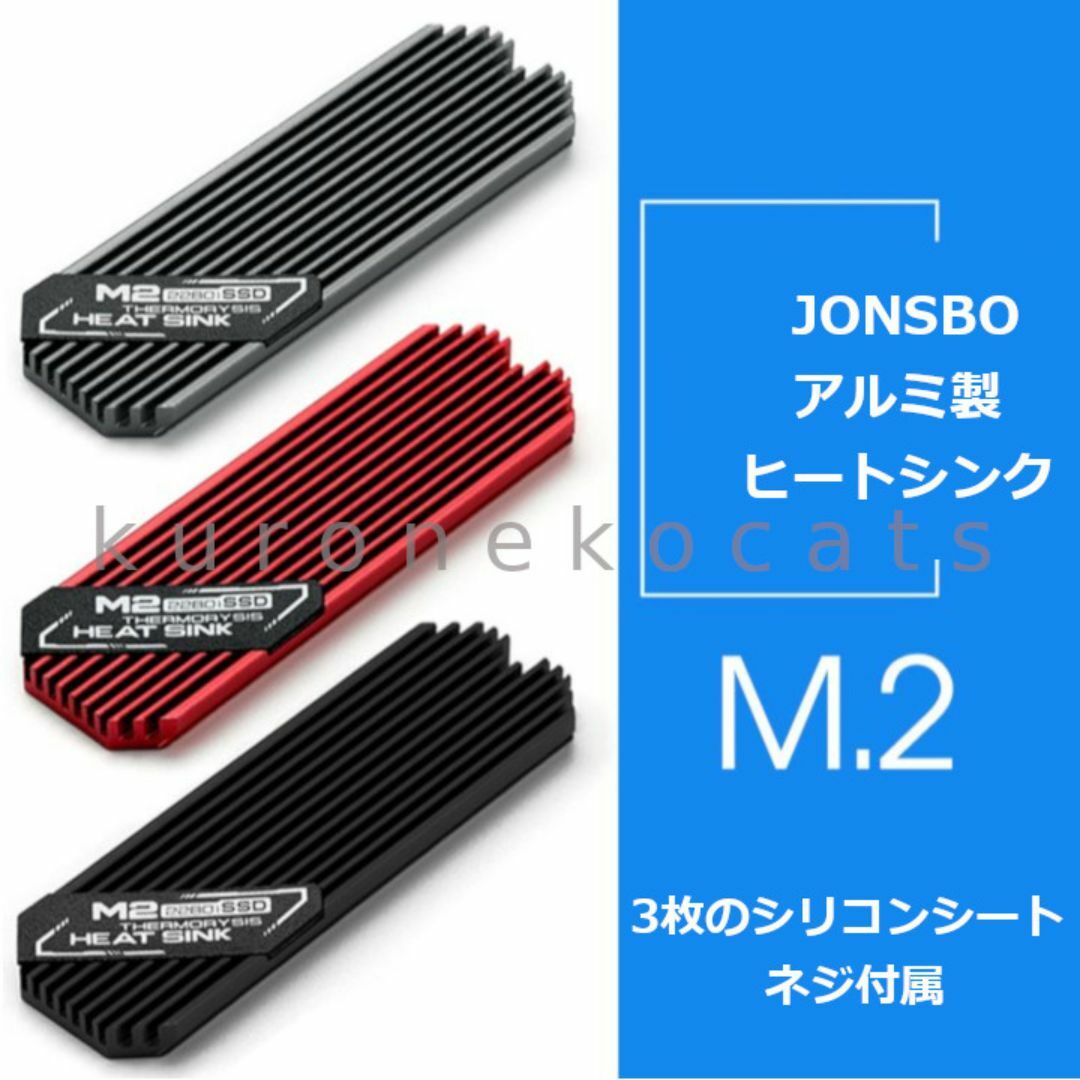JONSBO m.2 2280 SSD用　アルミヒートシンク　黒　ブラック スマホ/家電/カメラのPC/タブレット(PCパーツ)の商品写真