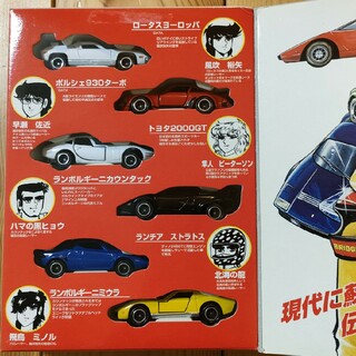 トミカシリーズ(トミカシリーズ)のトミカ　サーキットの狼　コミックトミカ Vol.3　スーパーカー　ミニカー(ミニカー)