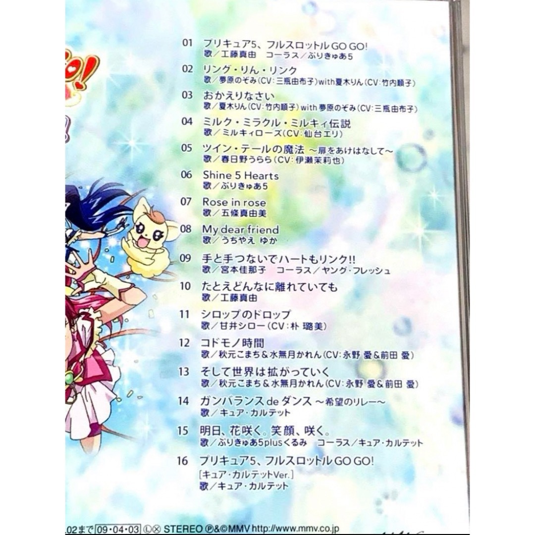 Yes プリキュア5 Go Go ボーカルベスト エンタメ/ホビーのCD(アニメ)の商品写真