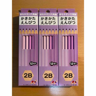 【新品未使用】かきかたえんぴつ2B×3ダース(鉛筆)