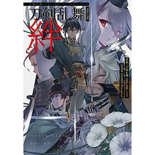 刀剣乱舞-ONLINE-アンソロジーコミック 刀剣乱舞-ONLINE-絆 (ヒーローズコミックス)／「刀剣乱舞-ONLINE-」より(DMM GAMES/Nitroplus)、アンソロジー(その他)