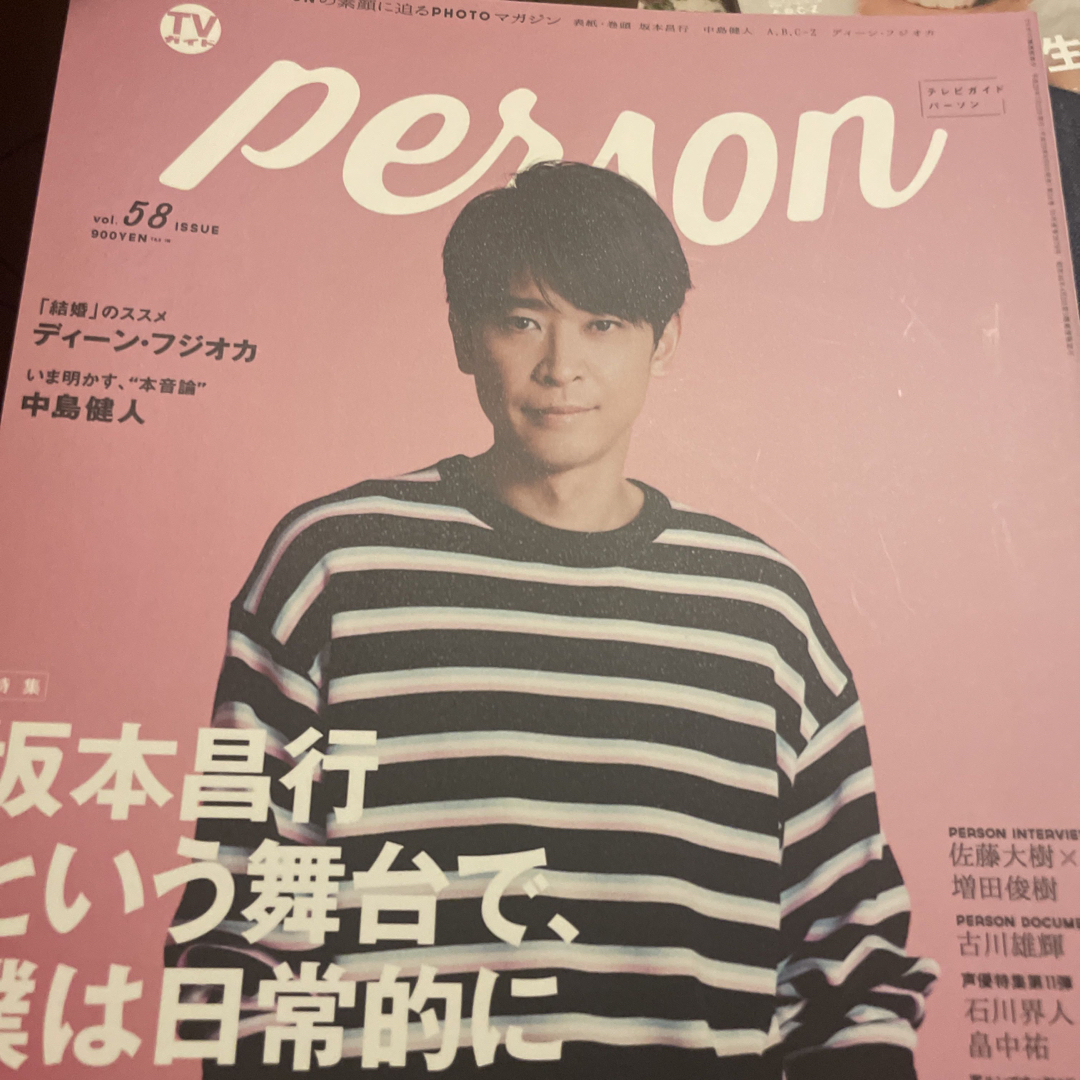 TVガイドPERSON (パーソン) Vol.58 2017年 7/23号 [雑 エンタメ/ホビーの雑誌(音楽/芸能)の商品写真