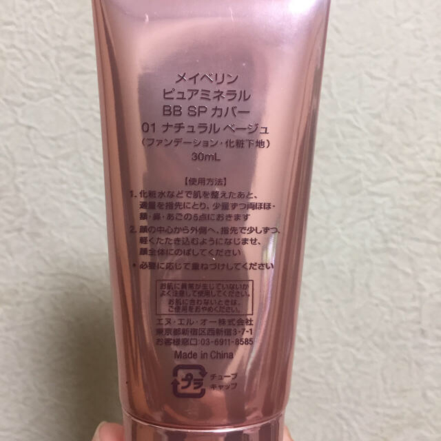 MAYBELLINE(メイベリン)のピュアミネラルBB スーパーカバー コスメ/美容のベースメイク/化粧品(BBクリーム)の商品写真