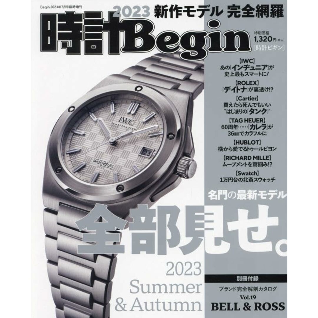 時計 Begin (ビギン) 2023夏号　vol.110 エンタメ/ホビーの本(その他)の商品写真