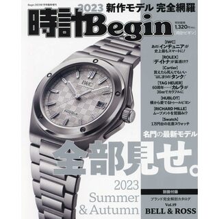 時計 Begin (ビギン) 2023夏号　vol.110(その他)