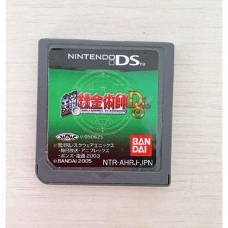 鋼の錬金術師　DS