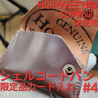 未使用 カードケース CORDOVAN シェルコードバン コードバン ホーウィン(折り財布)