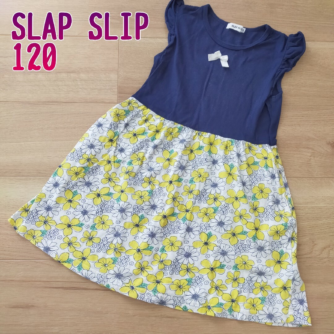 SLAP SLIP(スラップスリップ)のスラップスリップ べべ 120 ワンピース 夏 キッズ/ベビー/マタニティのキッズ服女の子用(90cm~)(ワンピース)の商品写真