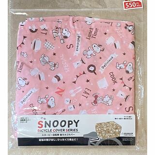 SNOOPY - 【新品】スヌーピー　自転車後ろカゴカバー　ピンク