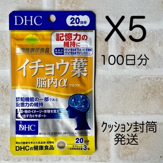 DHC - イチョウ葉 脳内α 20日分X5  DHC  サプリ  健康食品