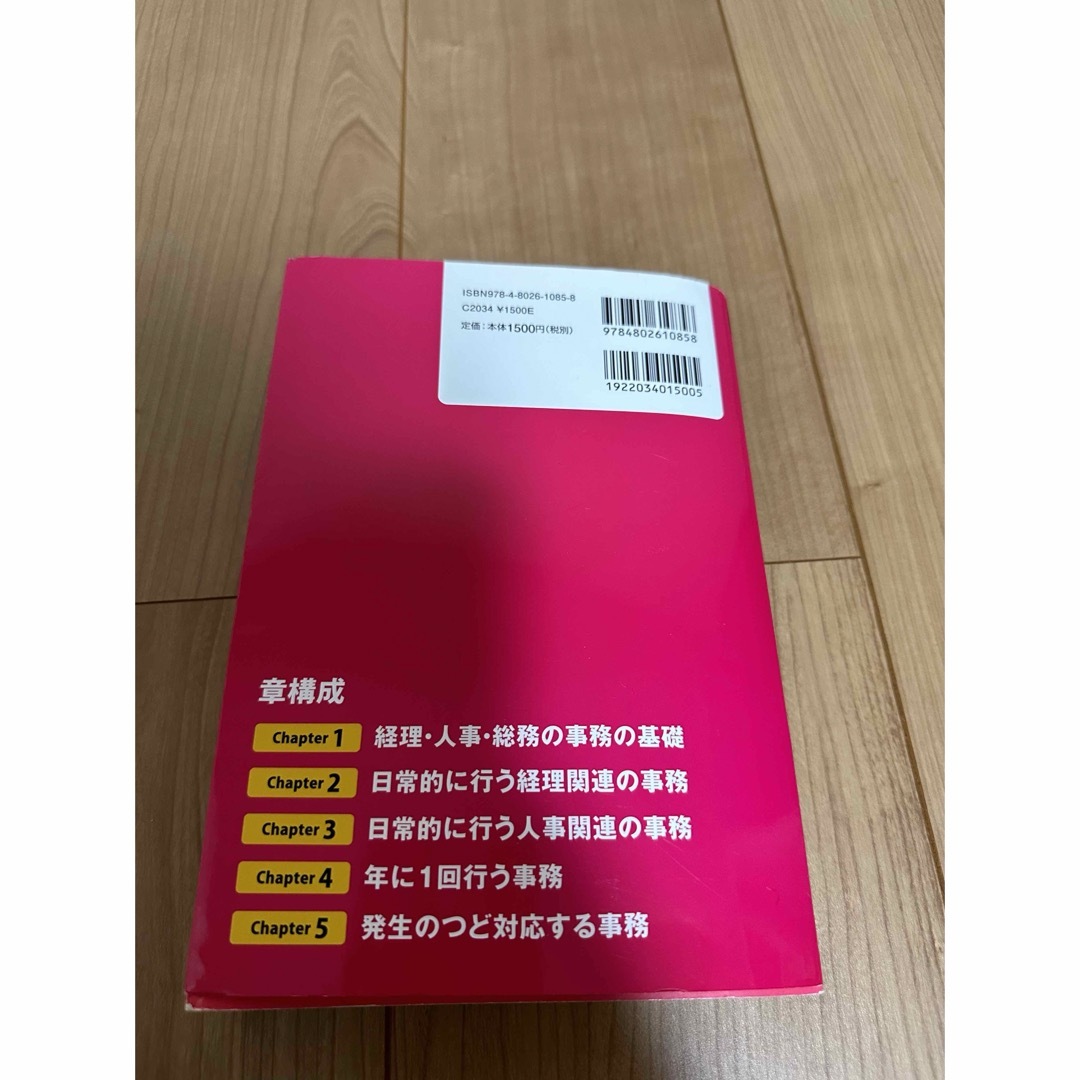 小さな会社の経理・人事・総務がぜんぶ自分でできる本 エンタメ/ホビーの本(ビジネス/経済)の商品写真