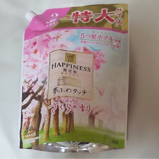 レノアハピネス(レノアハピネス)の750ml 特大●さくら　レノアハピネス　夢ふわタッチ　限定　桜　詰替　匿名配送(洗剤/柔軟剤)