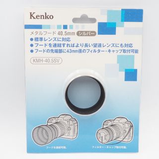 ケンコー(Kenko)のケンコー　メタルフード　シルバー　40.5mm(その他)