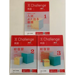 ベネッセ(Benesse)の進研ゼミ　高校講座　受験準備　英語　1〜3月(語学/参考書)