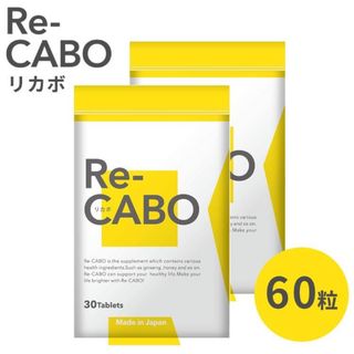 リカボ Re-CABO ダイエット 30粒 2袋セット クレオ製薬 サプリメント(ダイエット食品)