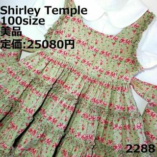 Shirley Temple - 2288 【美品】 シャーリーテンプル 100 ワンピース 花柄 セレモニー