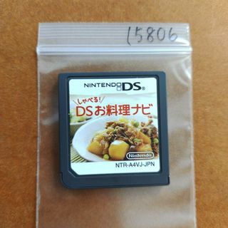 ニンテンドーDS(ニンテンドーDS)のしゃべる!DSお料理ナビ(携帯用ゲームソフト)