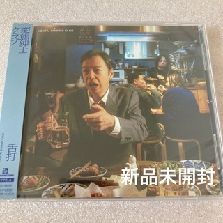 新品未開封 変態紳士クラブ 舌打 TYPE-A CD(ヒップホップ/ラップ)