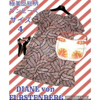 ダイアンフォンファステンバーグ(DIANE von FURSTENBERG)の極美品♥ダイアンフォンファステンバーグ♥ワンピース♥シルク♥総柄♥大きめサイズ(ひざ丈ワンピース)