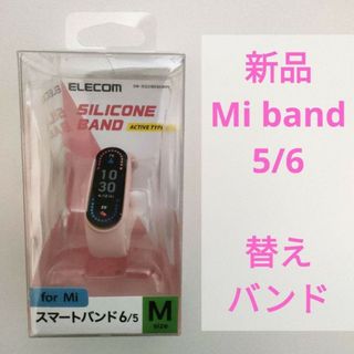 Xiaomi - 新品 mi band 5/6 用 替えバンド Mサイズ