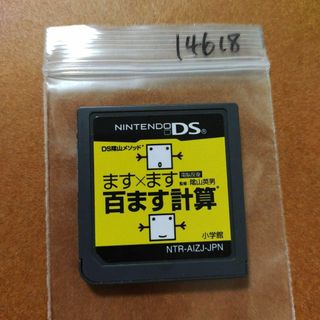 ニンテンドーDS - DS陰山メソッド 電脳反復 ます×ます百ます計算