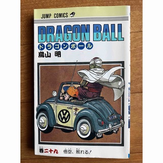 ドラゴンボール(ドラゴンボール)のドラゴンボール　初版本　29巻(少年漫画)