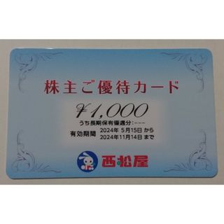 西松屋 - 最新☆西松屋チェーン 株主優待カード 1,000円分（2024/11/14迄子供