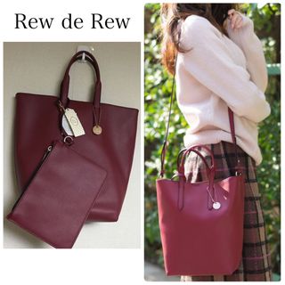 ルーデルー(Rew de Rew)の【新品タグ付】Rew de Rew ポーチ付2wayデイリーバッグ(ハンドバッグ)