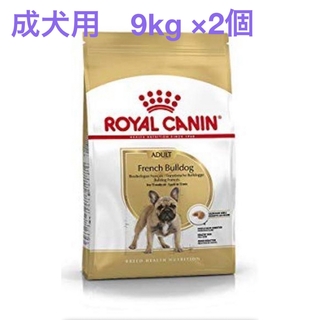 ロイヤルカナン(ROYAL CANIN)のロイヤルカナン　フレンチブルドッグ 成犬用9kg×2個(ペットフード)