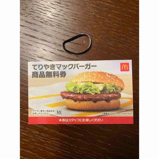 ヘアゴム１つ　マクドナルド商品無料券　てりやきバーガー