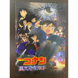 メイタンテイコナン(名探偵コナン)の名探偵コナン  映画パンフレット(ポスター)