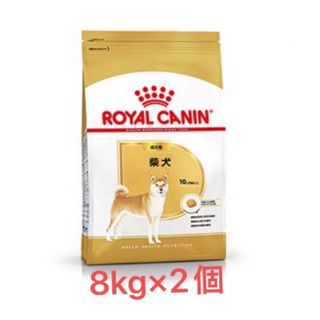 ロイヤルカナン(ROYAL CANIN)のロイヤルカナン　柴犬成犬用8kg ×2個(ペットフード)