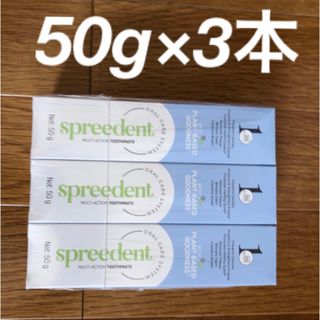 アムウェイ(Amway)の【NEW】アムウェイ スプリーデント 歯磨き粉 50g×3本セット(歯磨き粉)