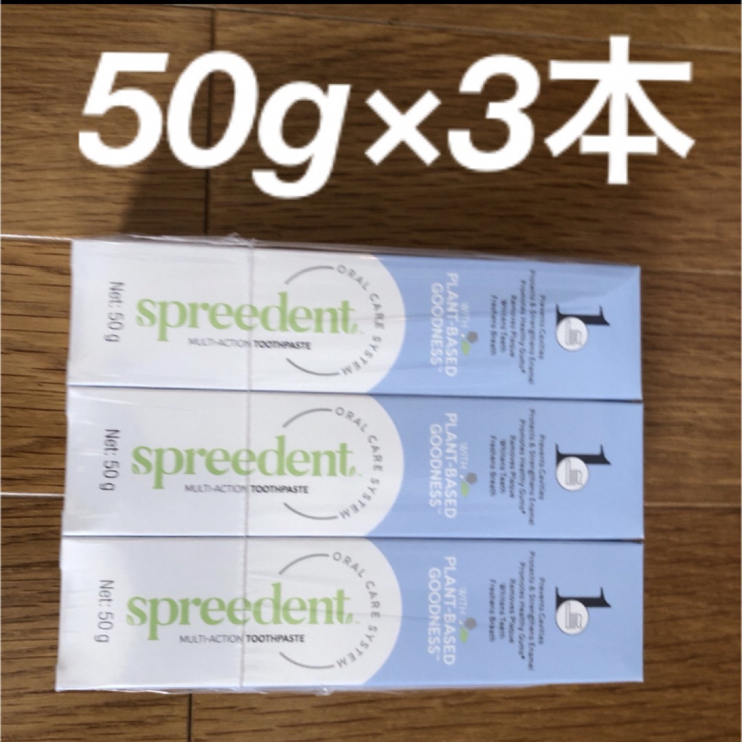 Amway(アムウェイ)の【NEW】アムウェイ スプリーデント 歯磨き粉 50g×3本セット コスメ/美容のオーラルケア(歯磨き粉)の商品写真