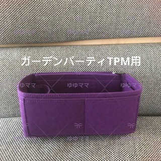 新品バッグインバッグガーデンパーティーTPM用インナーバッグ gr(ハンドバッグ)