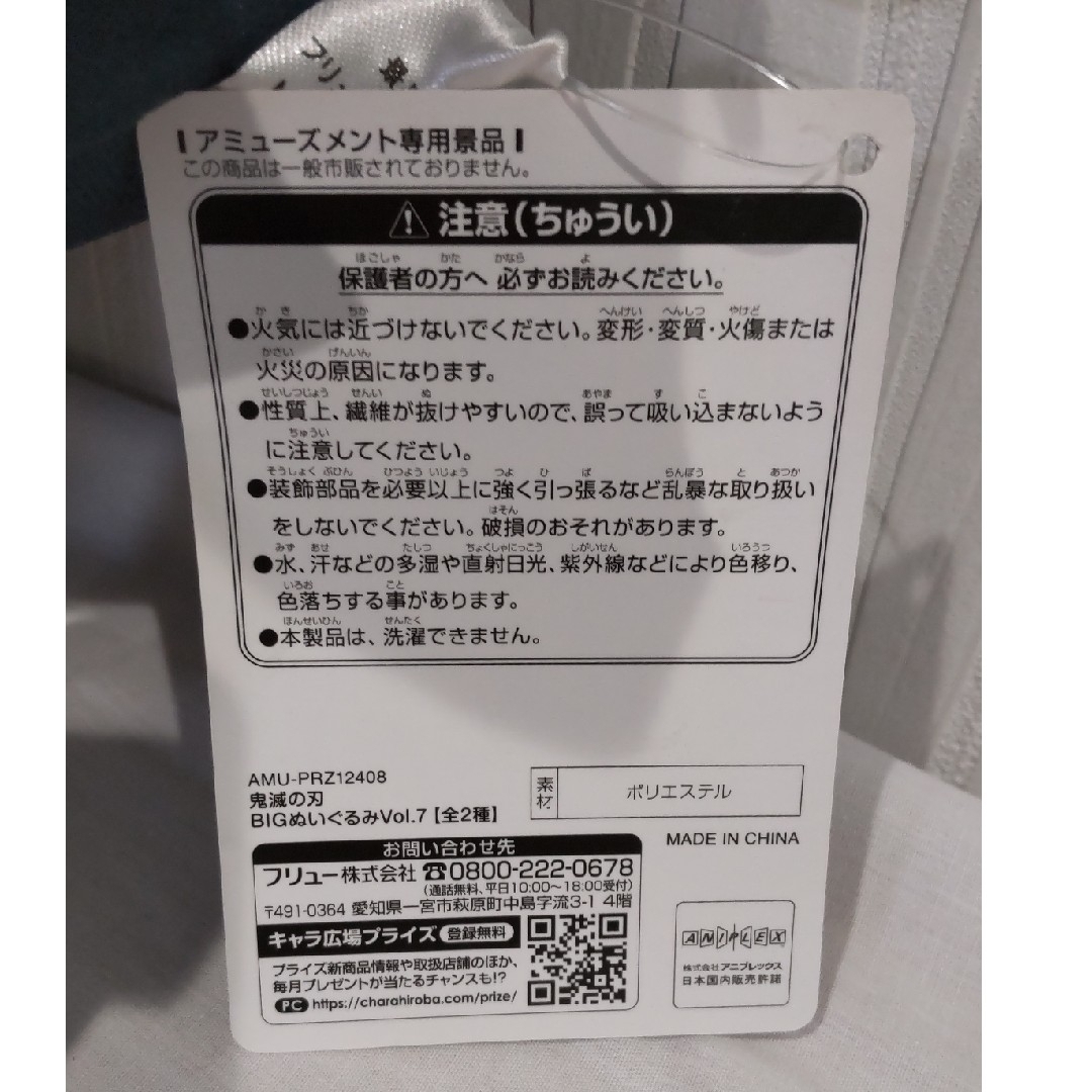 鬼滅の刃(キメツノヤイバ)の鬼滅の刃　BIGぬいぐるみVol.7 時透無一郎 エンタメ/ホビーのおもちゃ/ぬいぐるみ(キャラクターグッズ)の商品写真