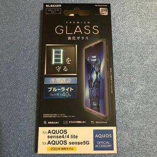 エレコム(ELECOM)のAQUOS sense5G･sense4(lite) 強化ガラス BLカット(保護フィルム)