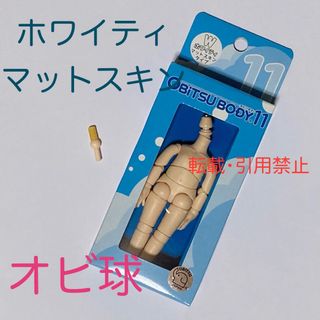 OBITSU - オビツ11 オビツボディ ホワイティ オビ球 セット オビツろいど ねんどろいど