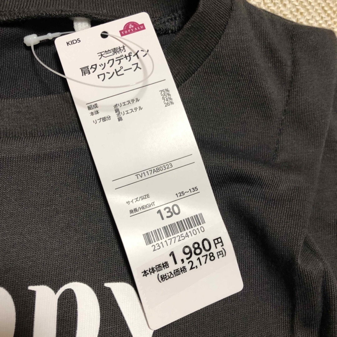 AEON(イオン)の130 カットソー　ワンピース キッズ/ベビー/マタニティのキッズ服女の子用(90cm~)(ワンピース)の商品写真