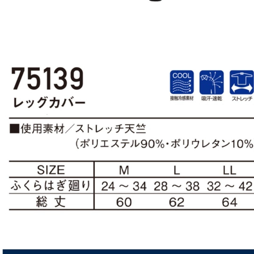 自重堂(ジチョウドウ)のZ‐DRAGONレッグカバー　Mの2色セット メンズのレッグウェア(レギンス/スパッツ)の商品写真