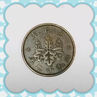 01-48 昭和12年 桐1銭青銅貨 ☆①(その他)