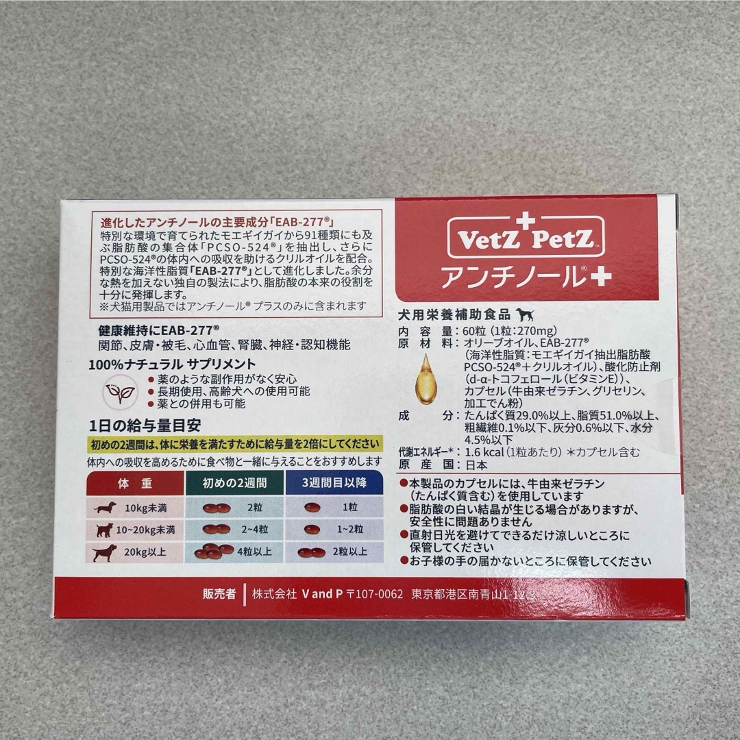 アンチノール＋ 60粒 その他のペット用品(犬)の商品写真