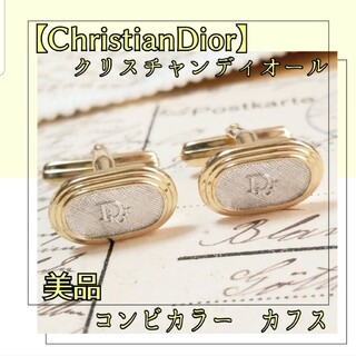 クリスチャンディオール(Christian Dior)のクリスチャンディオール ゴールド×シルバー 楕円 Dior ブランドロゴ カフス(カフリンクス)