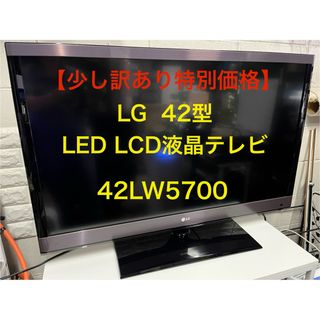 エルジーエレクトロニクス(LG Electronics)の【少し訳あり特別価格】LG 42V  LED LCD液晶テレビ　42LW5700(テレビ)
