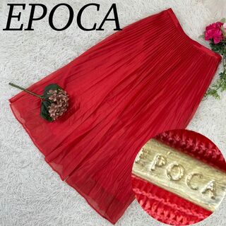 エポカ(EPOCA)のA435 エポカ レディース プリーツスカート オレンジ 美品 M 40(その他)