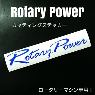 【Rotary Power】カッティングステッカー(車外アクセサリ)