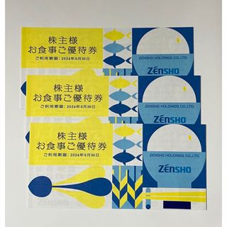 ゼンショー 株主優待券 9000円分 すき家 なか卵 はま寿司