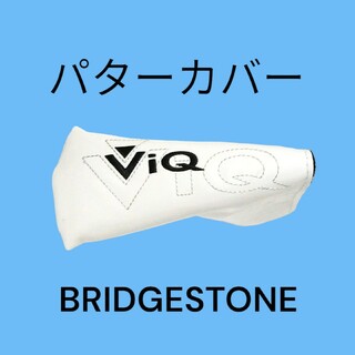 パターカバー ViQ ブリヂストン　ツアーステージ　BRIDGESTONE(その他)